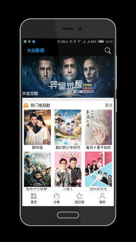 大白影视3.8最新版app官方下载安装 v6.0.3 v4.3.2