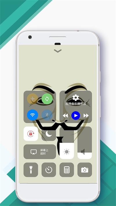 安卓变苹果系统app免费版下载(控制中心)图片1