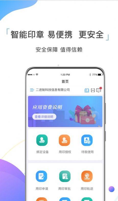 国翼印章软件客户端下载 v1.1.5 v5.1.3
