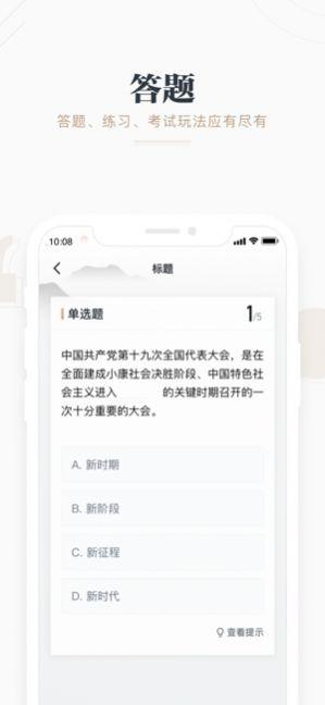学习强国万能答题app最新版 v2.53.0 v6.0.1