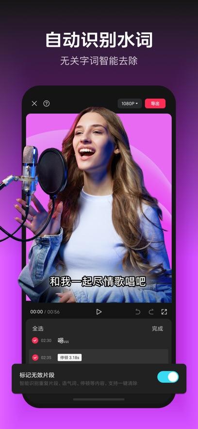 剪映app官方下载安装最新版图片1