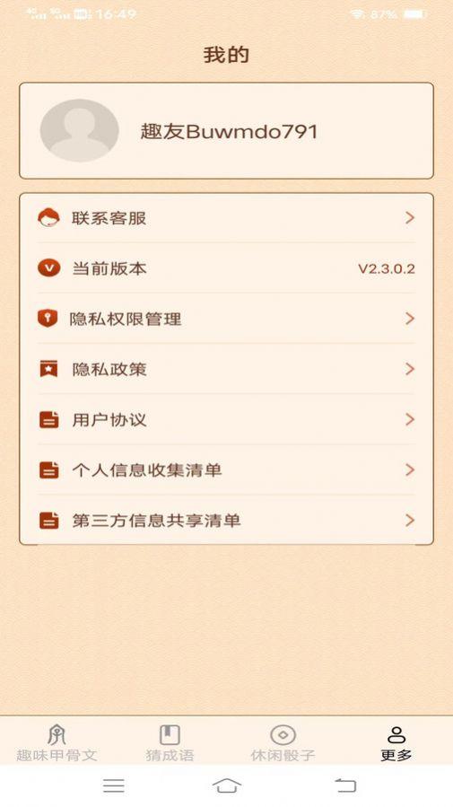 新春成语软件官方下载图片1