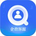 企查客源软件安卓版下载 v1.0.1