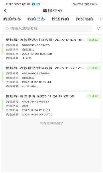 蜜蜂数联办公软件下载 v1.4.4 v5.2.4