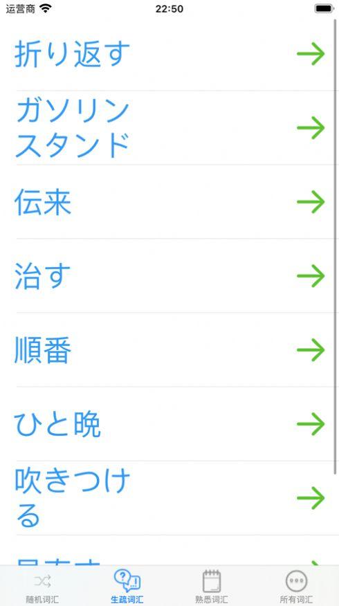 日语词汇大全软件免费版下载 v1.1 v6.5.4