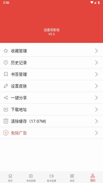 迅雷哥影视最新版免费下载 v2.3 v6.0.3