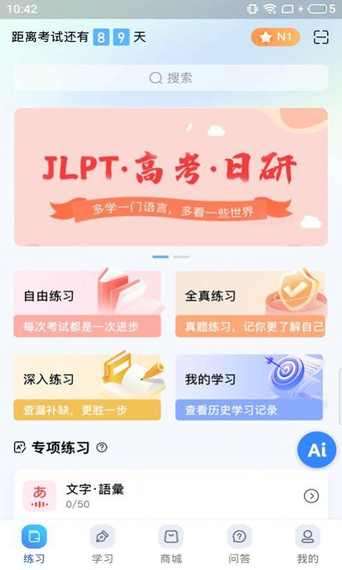 尚岸日语app手机版下载 v1.2.6 v6.2.4