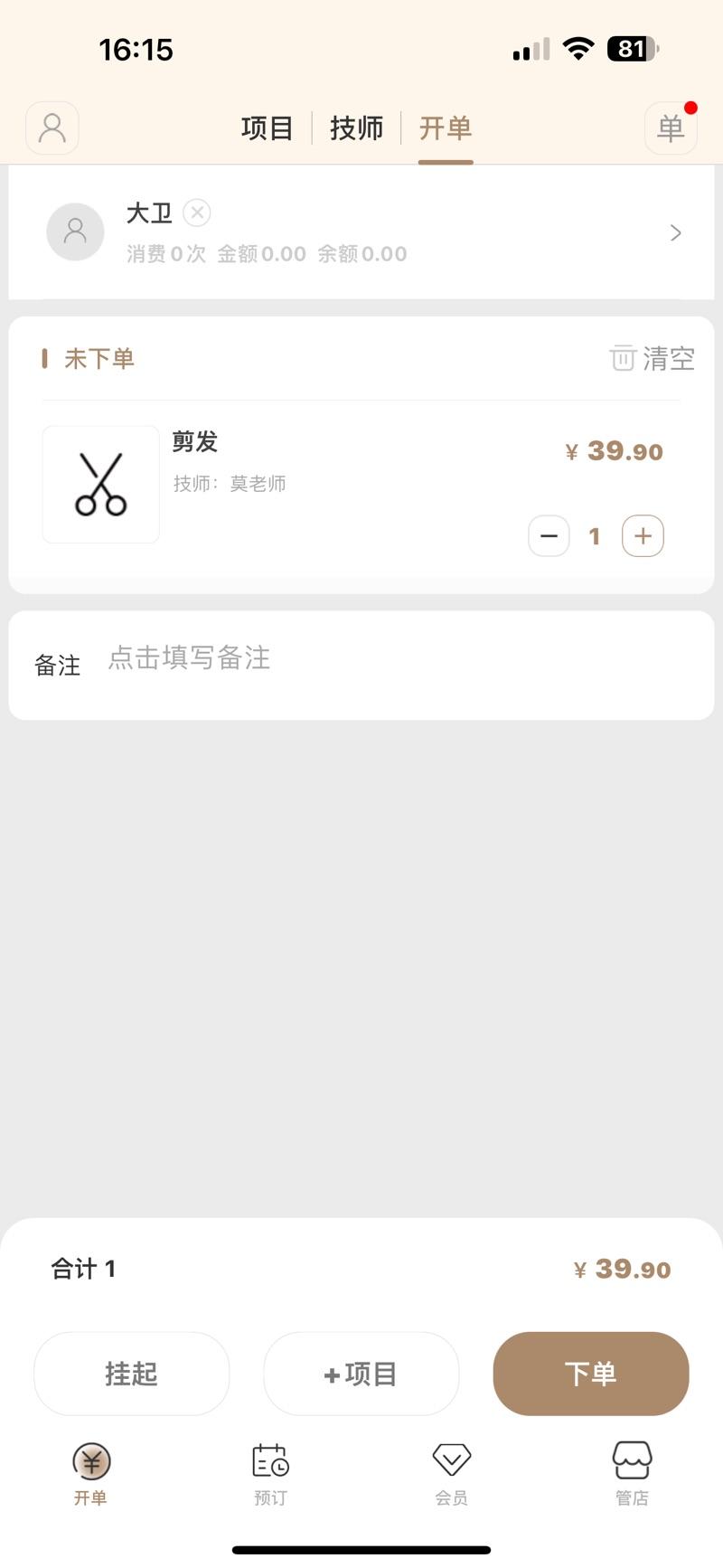 日进斗金美业安卓版客户端下载 v1.1.5 v4.2.4