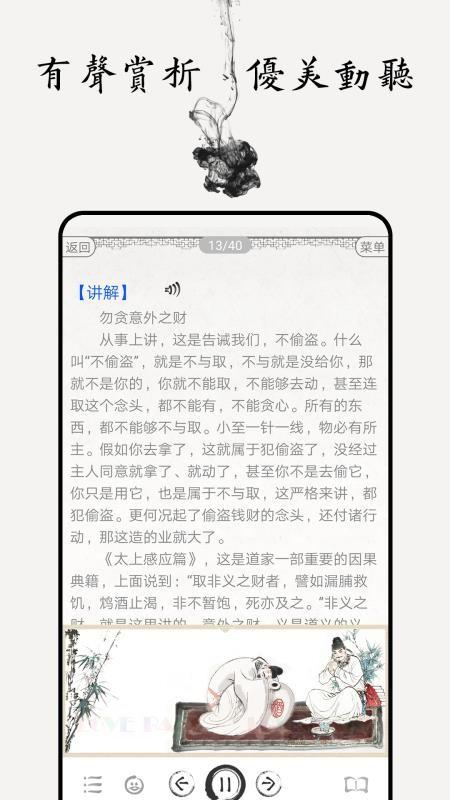 朱子家训图文有声国学软件下载 v2.1 v4.2.3