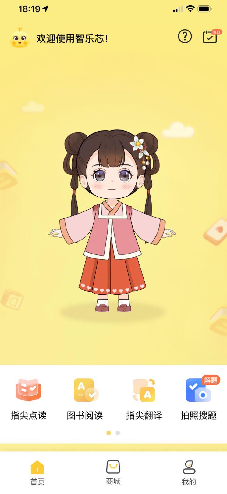 智乐芯伴读app安卓版下载 v1.0.6 v6.4.4