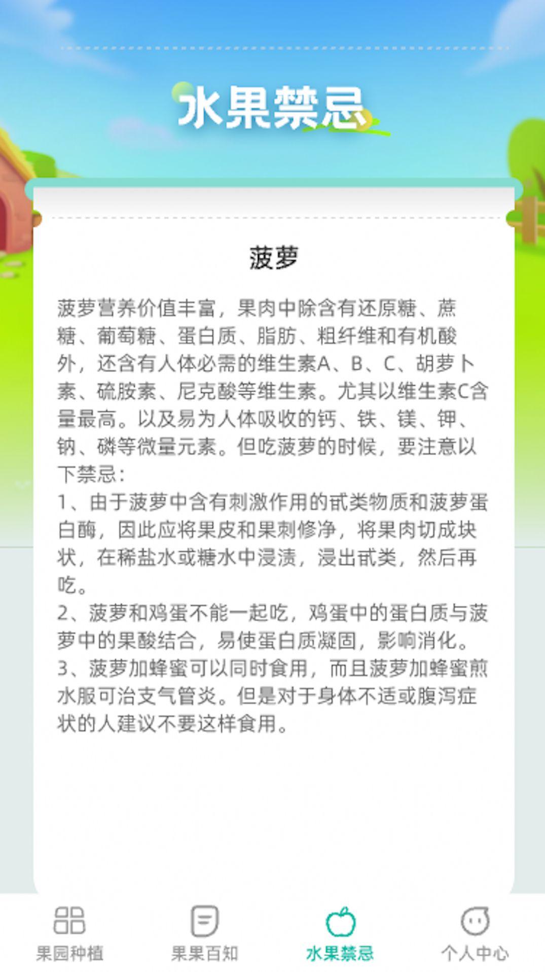 果园百知app安卓版下载图片1