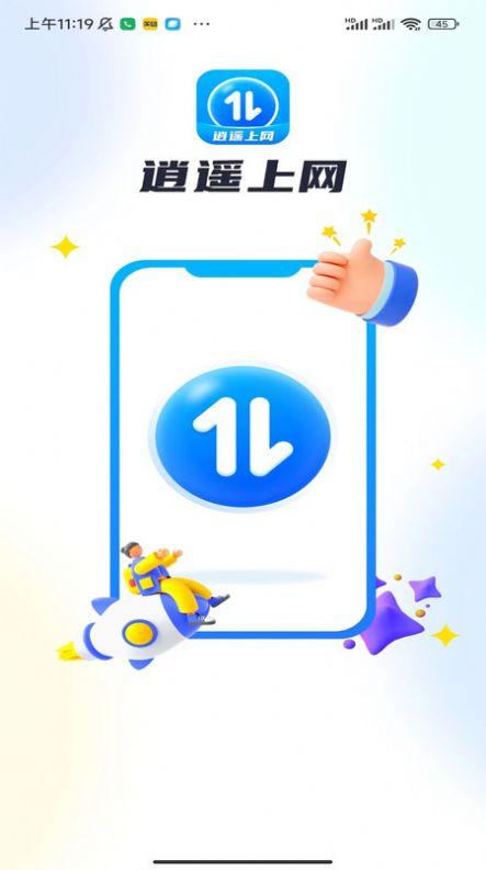 逍遥上网软件下载安装 v1.0.1 v3.3.3