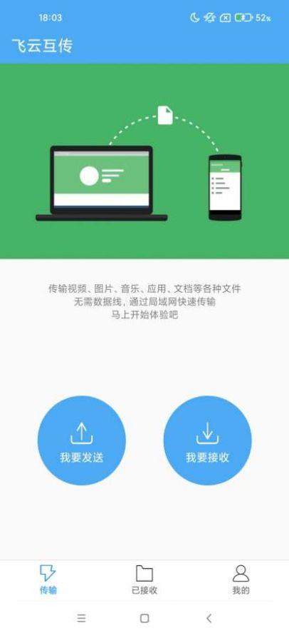 飞云互传安卓版下载 v2.0 v5.5.1