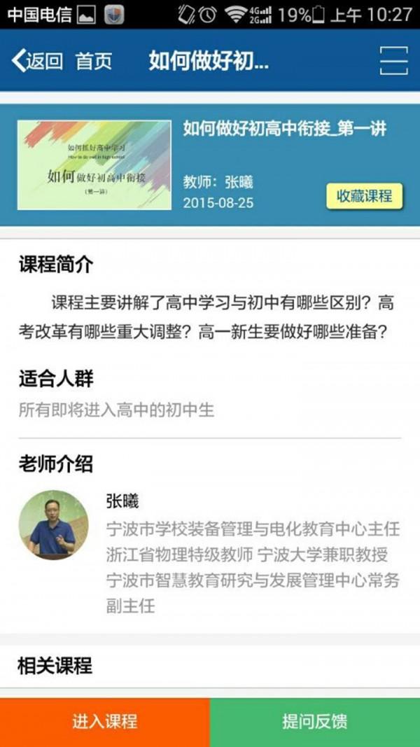甬上云校直播课堂平台app官方下载 v6.0.5 v5.0.3