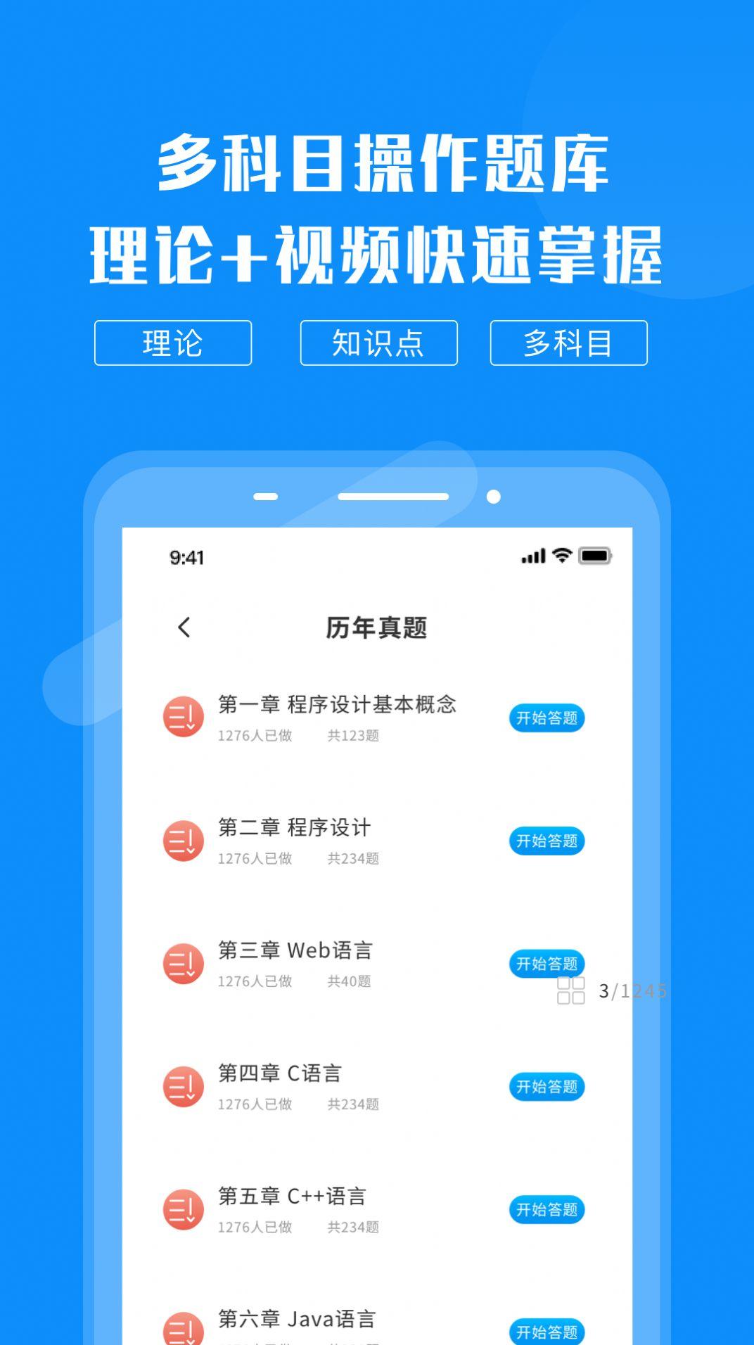 计算机考试题库软件免费版下载 v1.0.0 v5.2.4