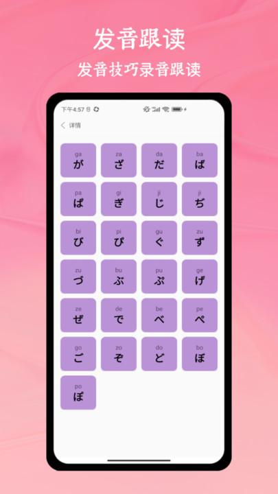 五十音图日语官方手机版下载 v1.0 v6.1.3