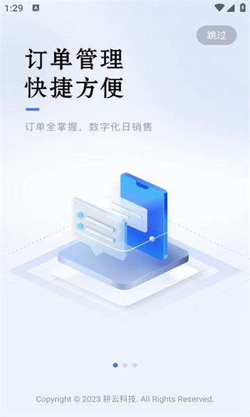 日产日销办公软件下载 v1.0.0 v5.1.2