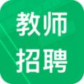 教师招聘考试题库软件最新版下载 v7.4.27.20231024
