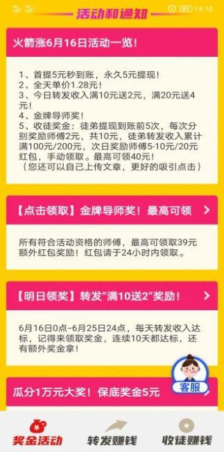 新火箭涨转发文章平台app官方版 v2.0.1 v4.5.2