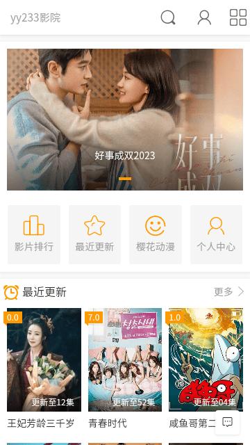 yy233影院软件免费下载 v1.0.0 v6.1.4