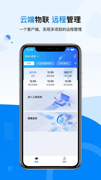 鑫泰云物联官方下载 v1.0.0 v5.1.2
