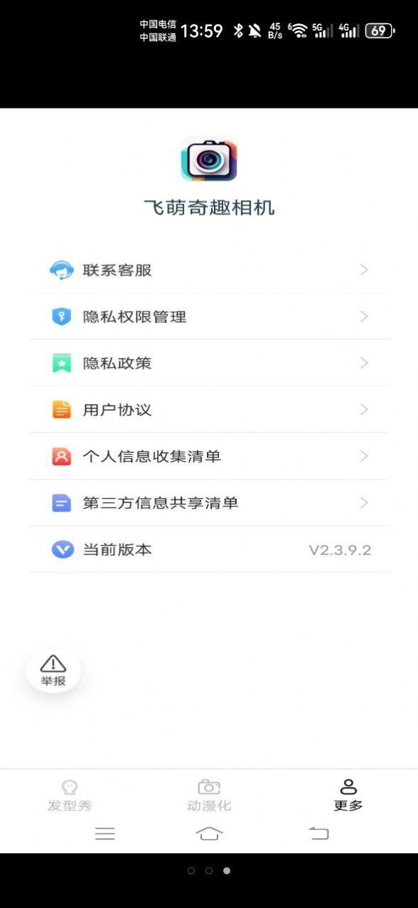 飞萌奇趣相机下载安装最新手机版图片1