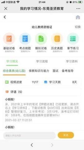东莞圣贤教育软件手机版下载 v1.0.7.6 v3.2.1