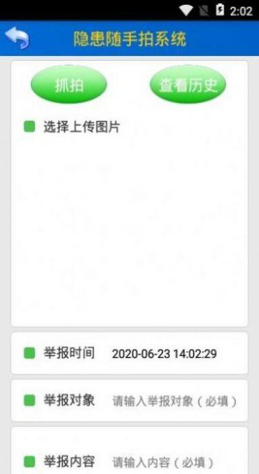 安全生产风险管控平台2.4.3新版 v2.2.4 v4.3.4