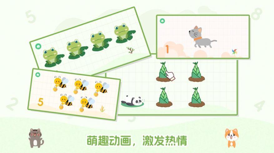 福妮学数字启蒙教育下载 v1.0 v5.0.4