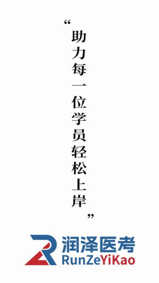 润泽医考官方手机版下载 v1.2.3 v6.0.1