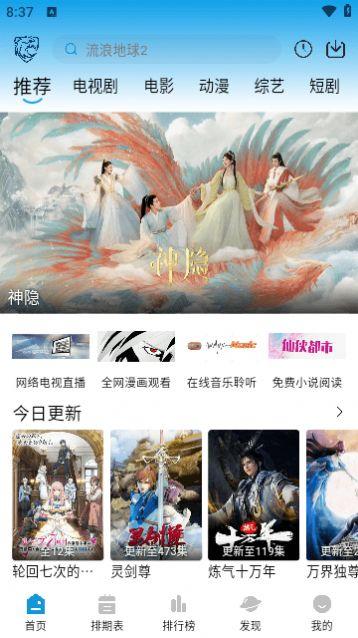 蓝天之鹰追剧软件免费版官方下载 v2.0.0 v3.3.1