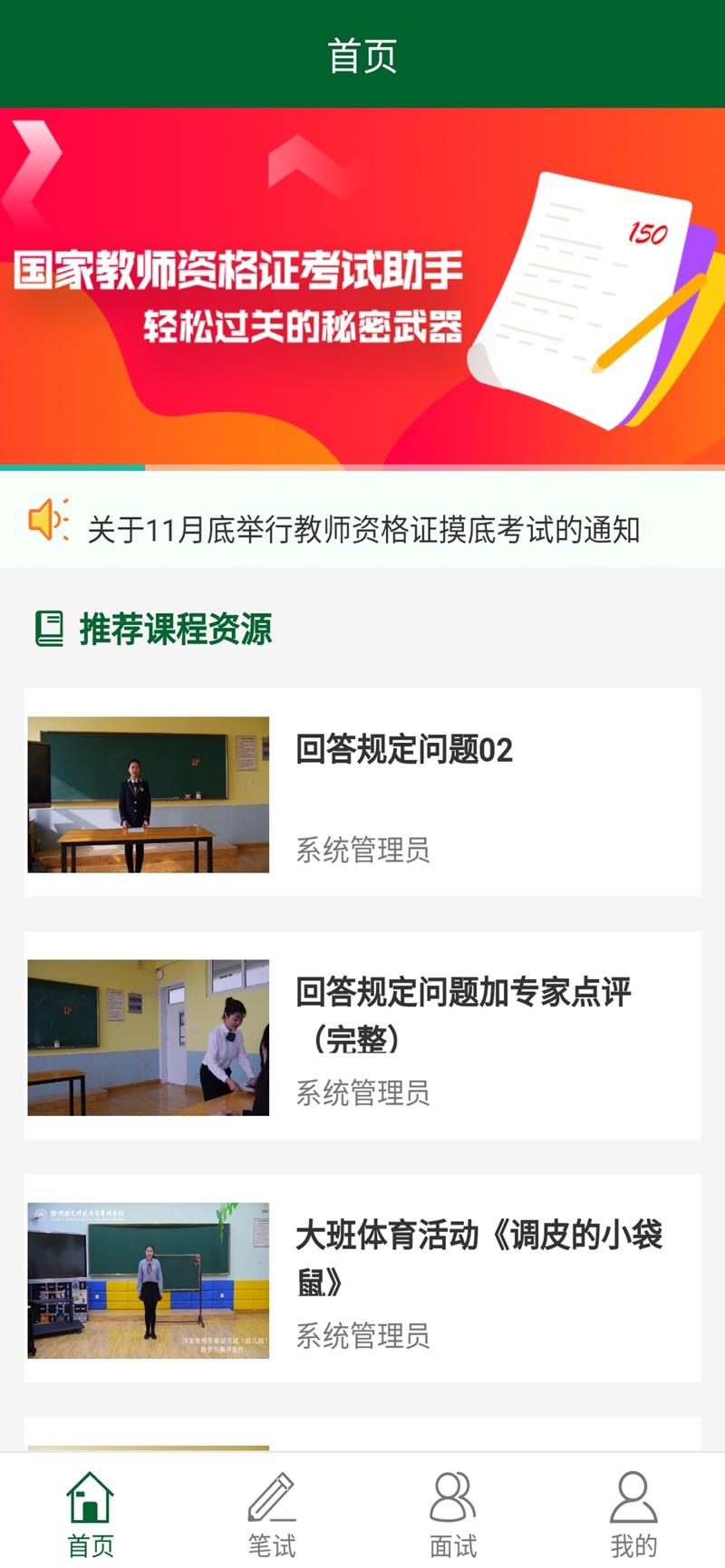 教资国考通最新版2024下载 v1.0 v3.5.1