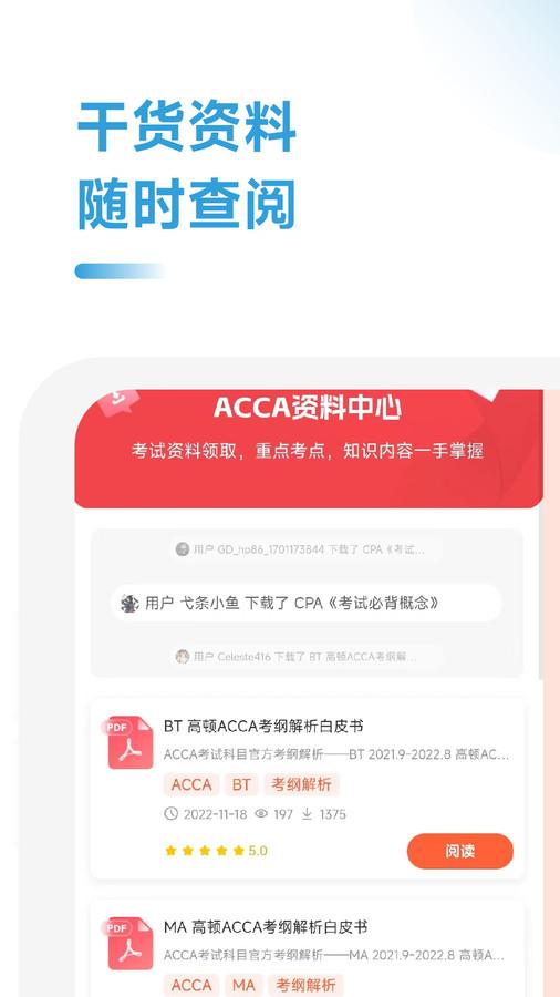 ACCA随考习题宝软件官方下载 v2.0.18 v5.4.1