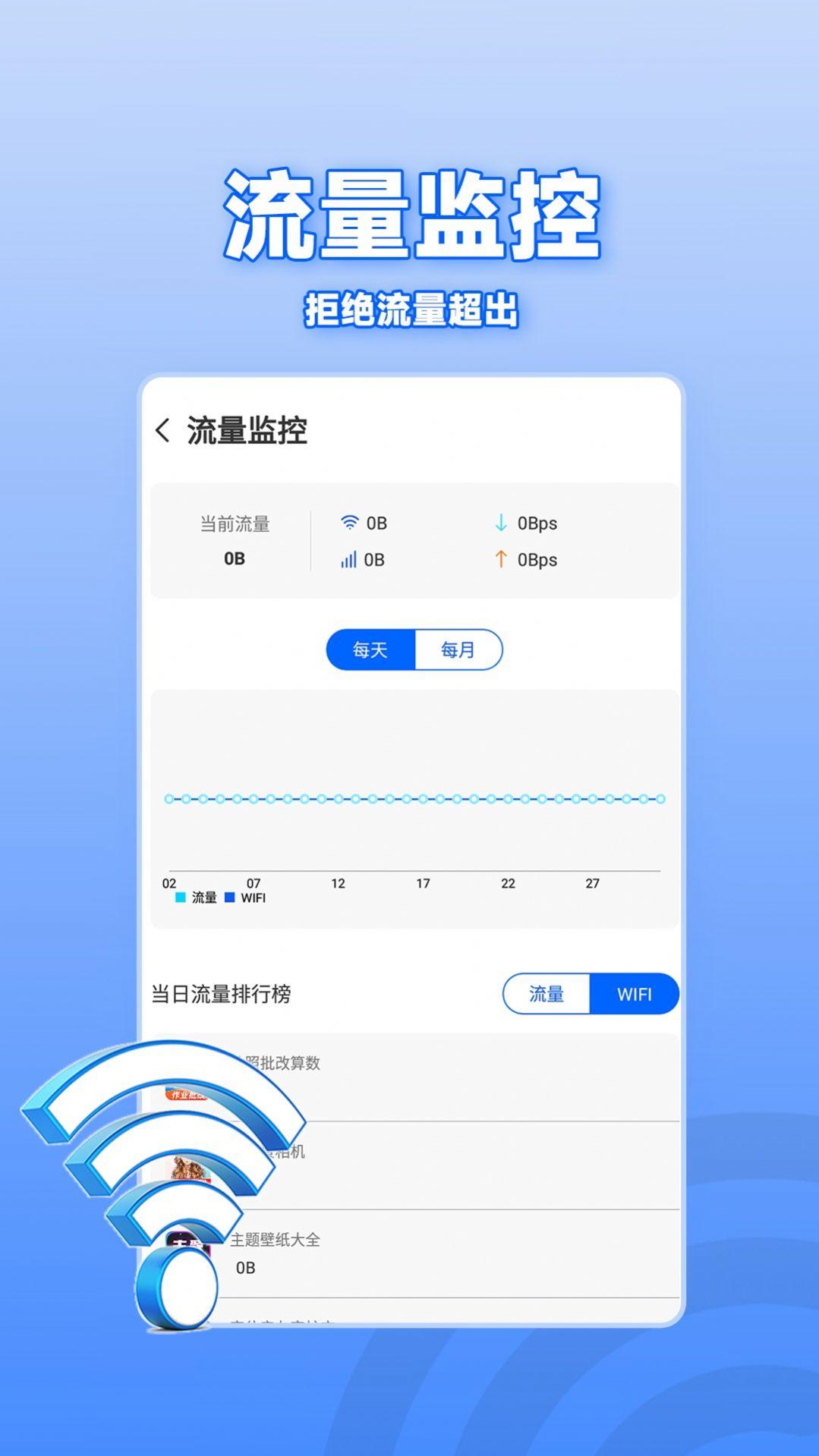 WiFi通连钥匙网络助手下载 v1.0.8 v6.1.2