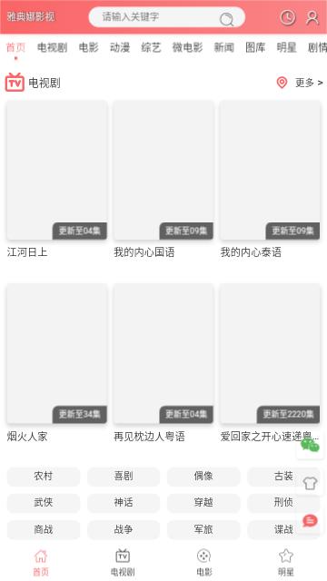 雅典娜影视软件免费下载 v1.0 v3.1.2