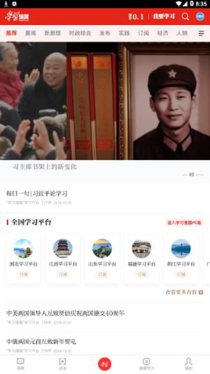 学强国国官方最新版app下载安装 v2.53.0 v5.5.4