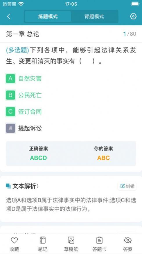 万题慧软件官方下载 v1.0 v6.4.2