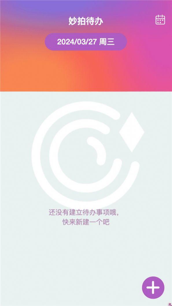 妙拍助手图片编辑软件下载 v2.0.1 v3.3.1