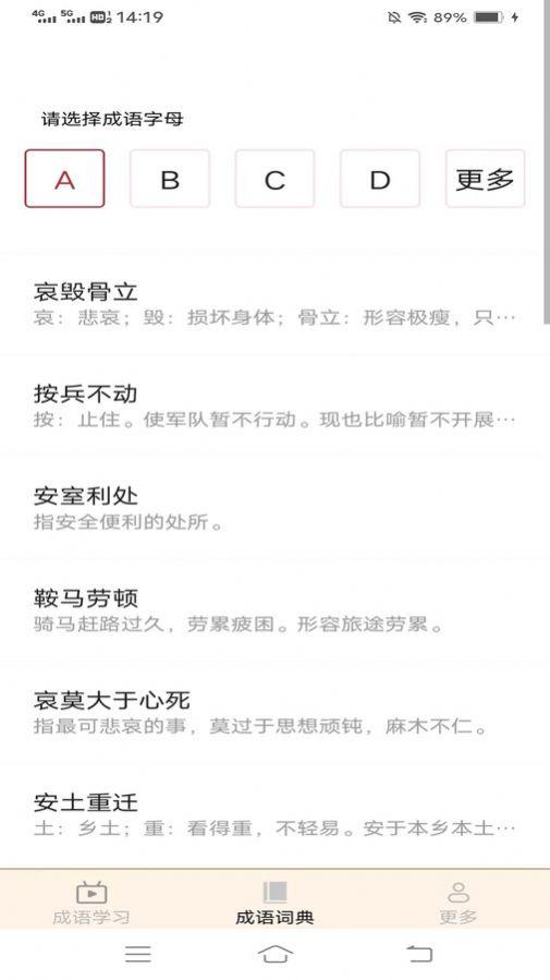 春天成语学习软件下载图片1