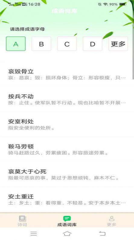 谷雨成语软件手机版下载 v2.3.2.3 v5.4.4