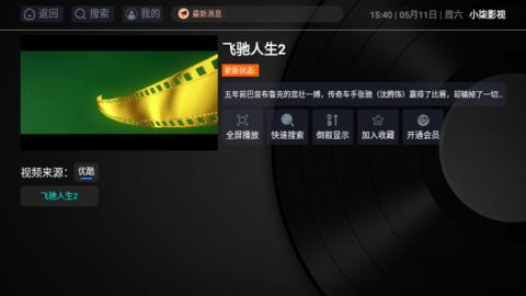 小柒影视TV版无广告官方免费下载图片1
