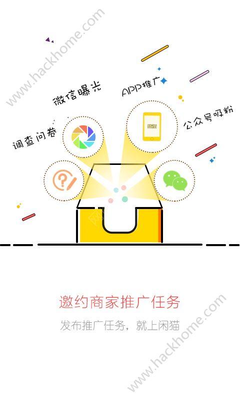闲猫众包官方手机版app下载 v2.0.5 v3.2.2