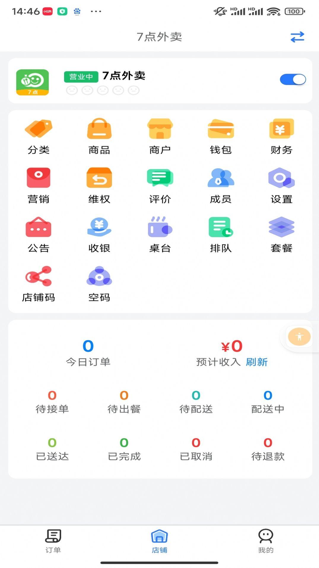 盛易通小掌柜软件免费版下载 v1.16.6 v5.5.3