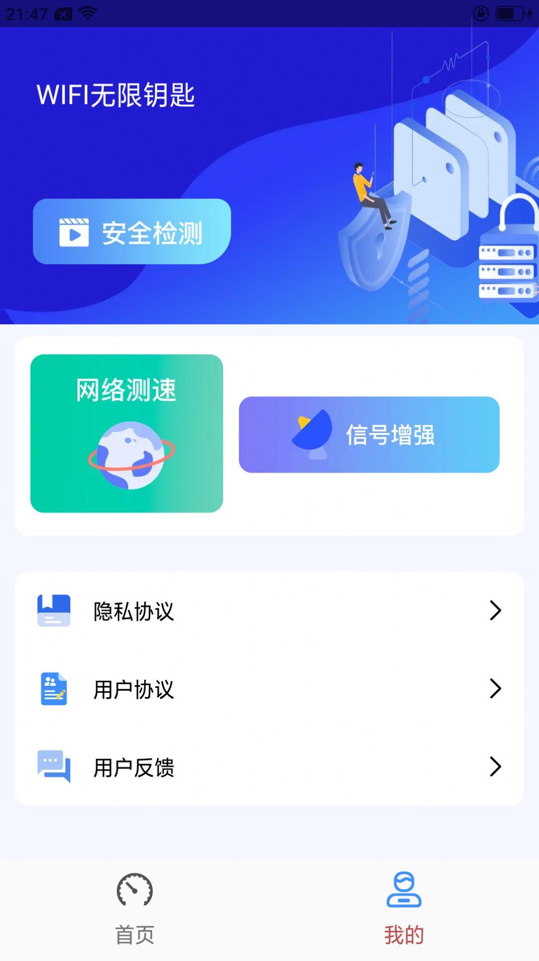 WiFi无限钥匙网络助手下载 v1.0.10 v3.3.4