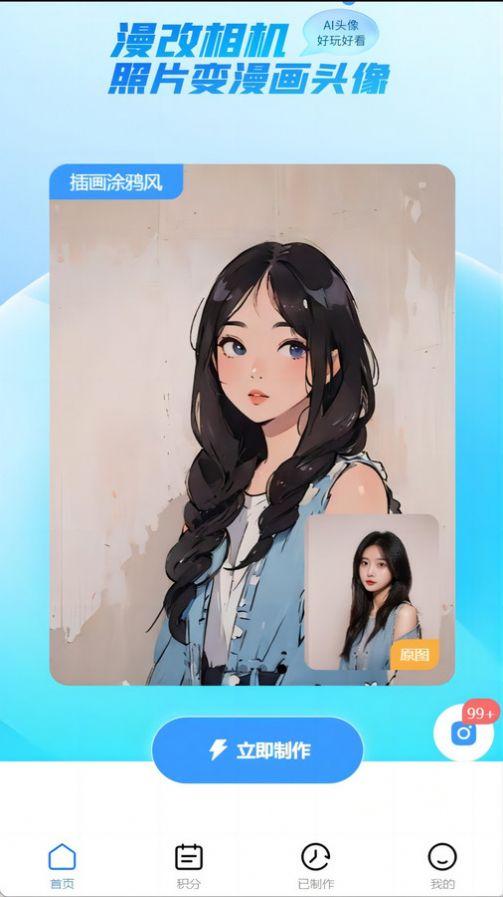 漫改相机安卓版客户端下载 v1.0.0 v5.5.3