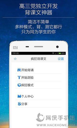 疯狂背课文下载手机版APP v1.3 v6.1.3