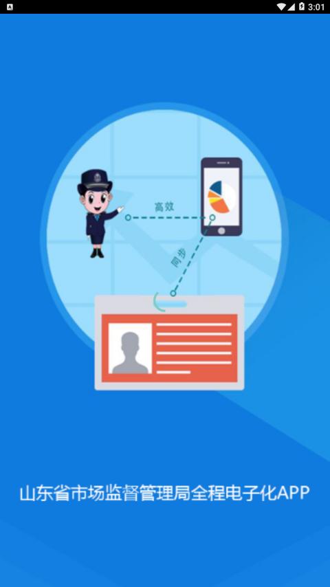 山东市场监管电子签名平台app v1.0 v3.3.2