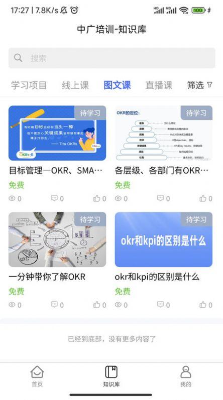 中广培训官方手机版下载 v1.0.95 v3.5.4