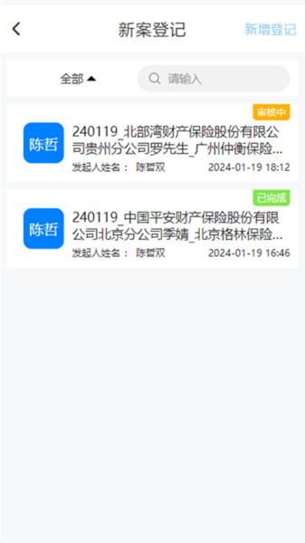 公估云平台官方下载 v2.2.5 v3.2.2