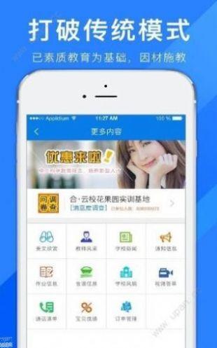 合云校家长端app最新版 v3.9.11 v4.0.1